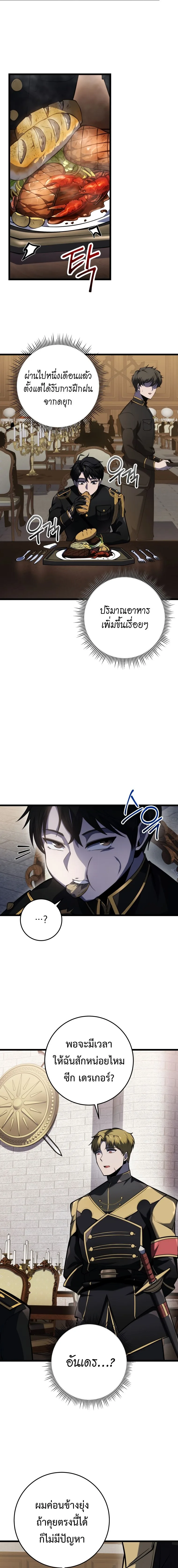 A Dragonslayer’s Peerless Regression ผู้พิชิตมังกรหวนคืนมาล้างแค้น ตอนที่ 19 หน้า 17