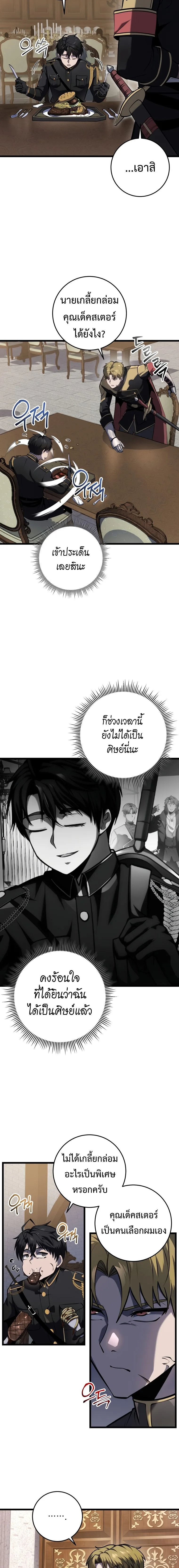 A Dragonslayer’s Peerless Regression ผู้พิชิตมังกรหวนคืนมาล้างแค้น ตอนที่ 19 หน้า 18