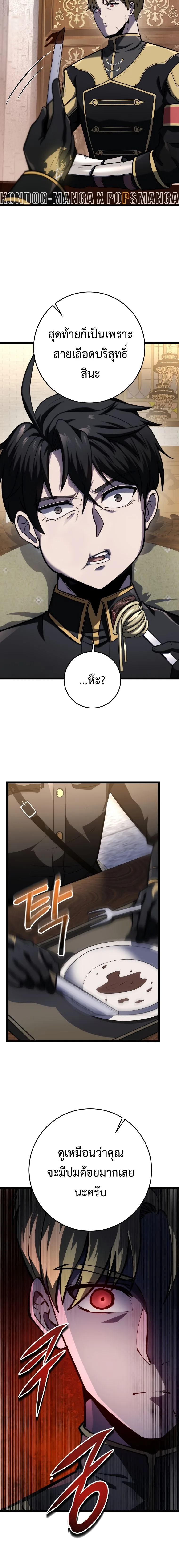 A Dragonslayer’s Peerless Regression ผู้พิชิตมังกรหวนคืนมาล้างแค้น ตอนที่ 19 หน้า 19