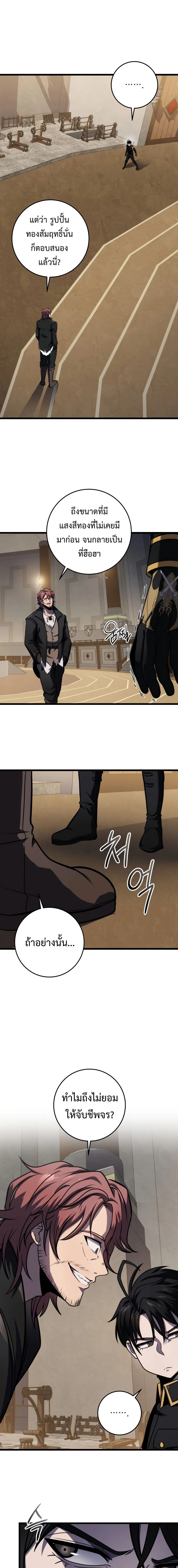 A Dragonslayer’s Peerless Regression ผู้พิชิตมังกรหวนคืนมาล้างแค้น ตอนที่ 19 หน้า 2