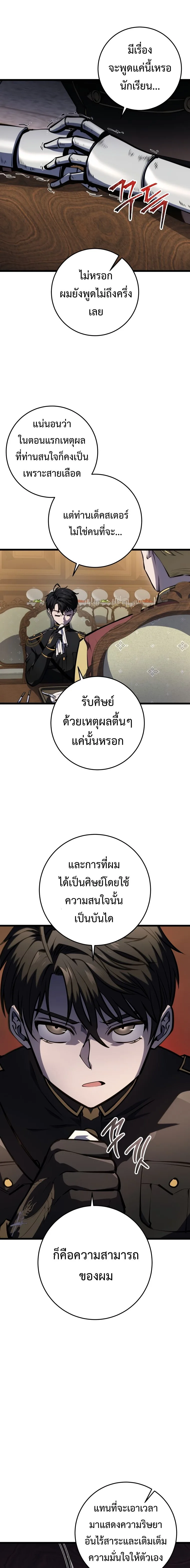 A Dragonslayer’s Peerless Regression ผู้พิชิตมังกรหวนคืนมาล้างแค้น ตอนที่ 19 หน้า 20
