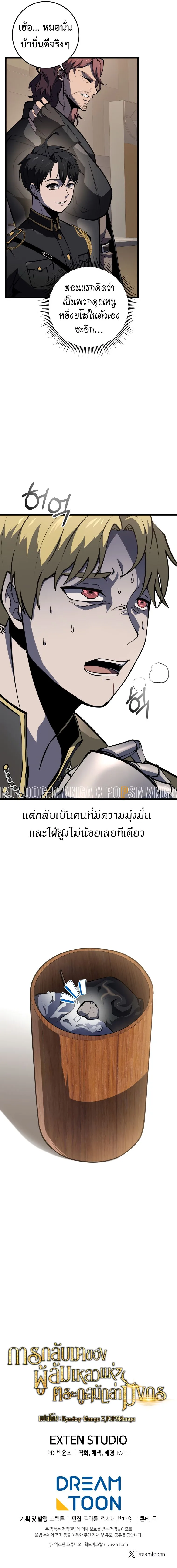 A Dragonslayer’s Peerless Regression ผู้พิชิตมังกรหวนคืนมาล้างแค้น ตอนที่ 19 หน้า 23