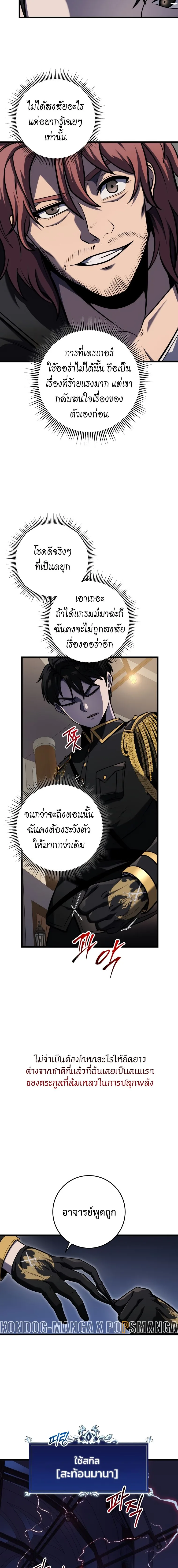 A Dragonslayer’s Peerless Regression ผู้พิชิตมังกรหวนคืนมาล้างแค้น ตอนที่ 19 หน้า 3
