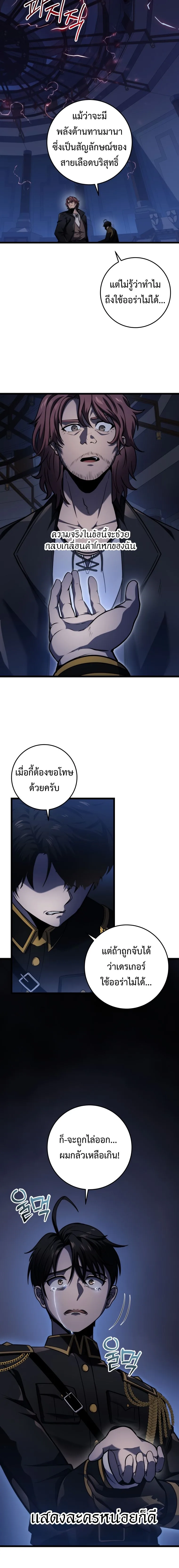 A Dragonslayer’s Peerless Regression ผู้พิชิตมังกรหวนคืนมาล้างแค้น ตอนที่ 19 หน้า 4