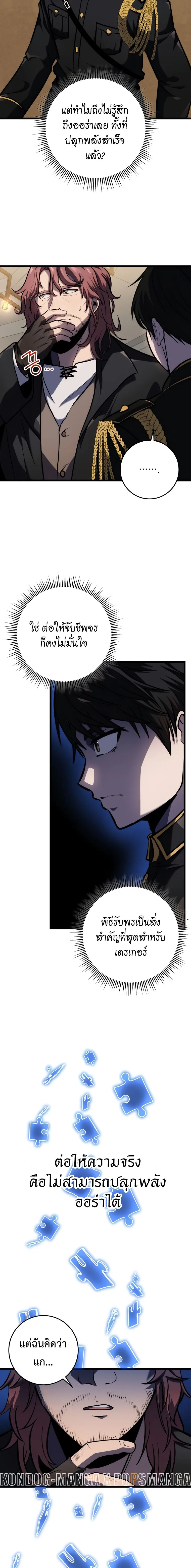 A Dragonslayer’s Peerless Regression ผู้พิชิตมังกรหวนคืนมาล้างแค้น ตอนที่ 19 หน้า 6