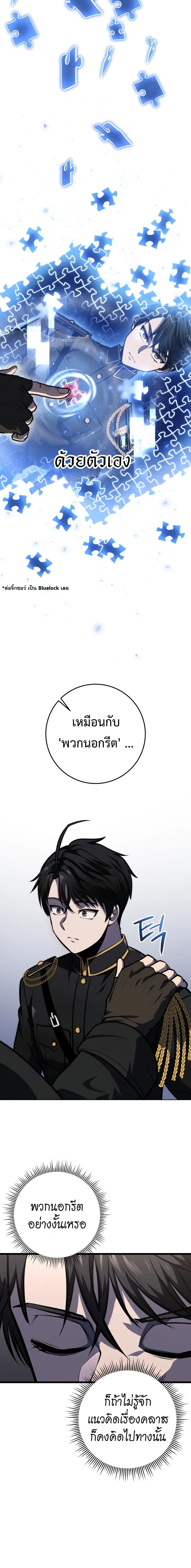 A Dragonslayer’s Peerless Regression ผู้พิชิตมังกรหวนคืนมาล้างแค้น ตอนที่ 19 หน้า 7