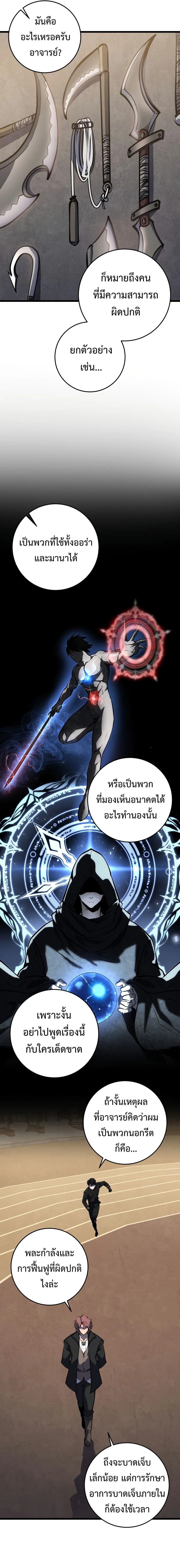 A Dragonslayer’s Peerless Regression ผู้พิชิตมังกรหวนคืนมาล้างแค้น ตอนที่ 19 หน้า 8