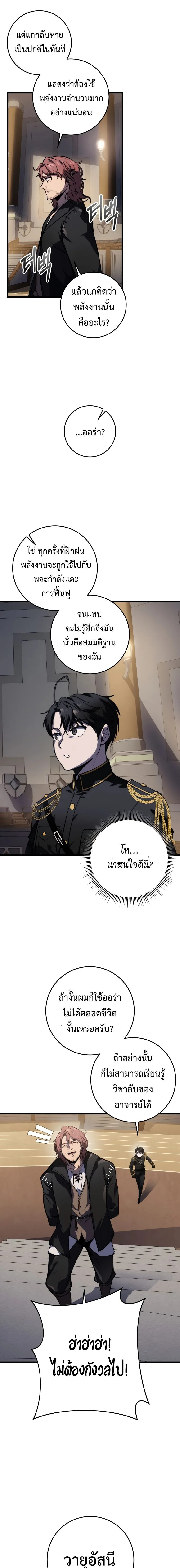 A Dragonslayer’s Peerless Regression ผู้พิชิตมังกรหวนคืนมาล้างแค้น ตอนที่ 19 หน้า 9