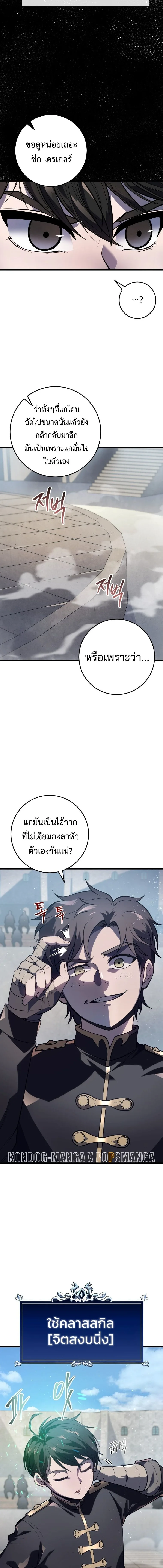 A Dragonslayer’s Peerless Regression ผู้พิชิตมังกรหวนคืนมาล้างแค้น ตอนที่ 2 หน้า 10