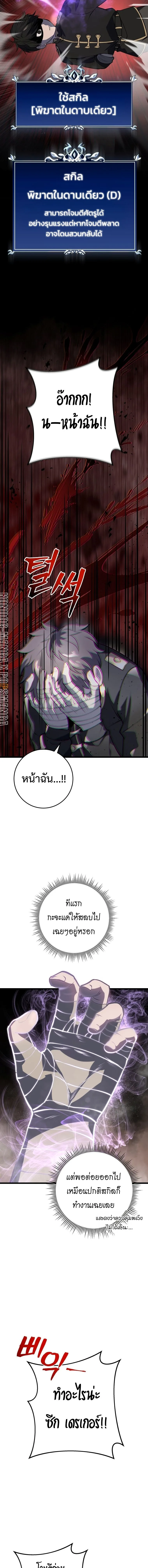 A Dragonslayer’s Peerless Regression ผู้พิชิตมังกรหวนคืนมาล้างแค้น ตอนที่ 2 หน้า 12