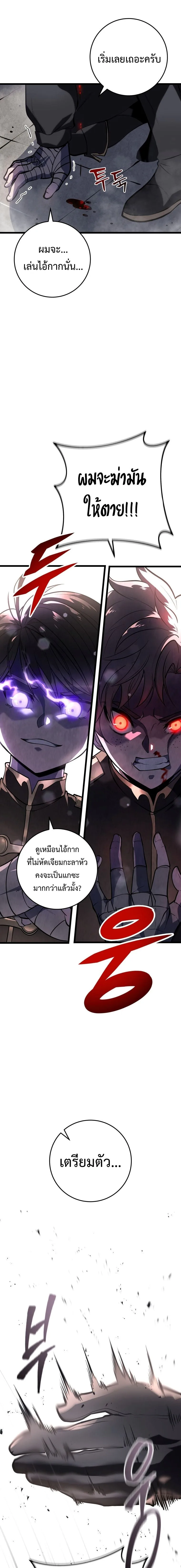 A Dragonslayer’s Peerless Regression ผู้พิชิตมังกรหวนคืนมาล้างแค้น ตอนที่ 2 หน้า 14