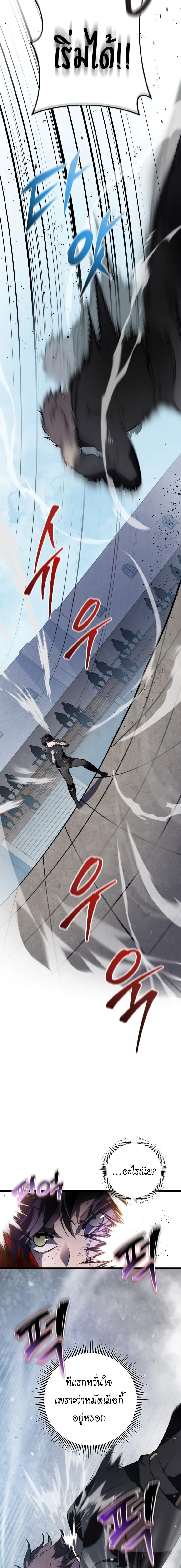 A Dragonslayer’s Peerless Regression ผู้พิชิตมังกรหวนคืนมาล้างแค้น ตอนที่ 2 หน้า 15