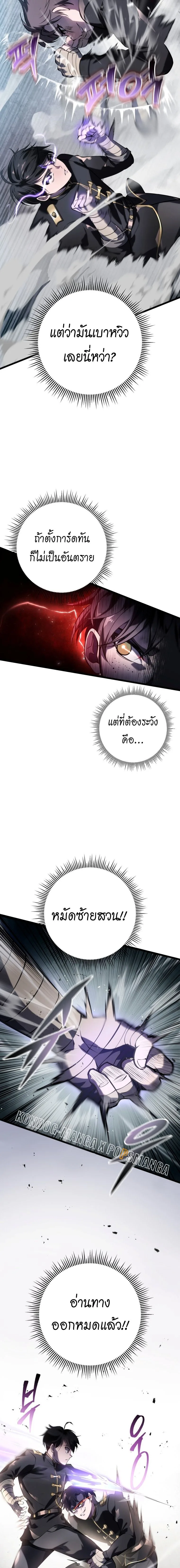 A Dragonslayer’s Peerless Regression ผู้พิชิตมังกรหวนคืนมาล้างแค้น ตอนที่ 2 หน้า 16