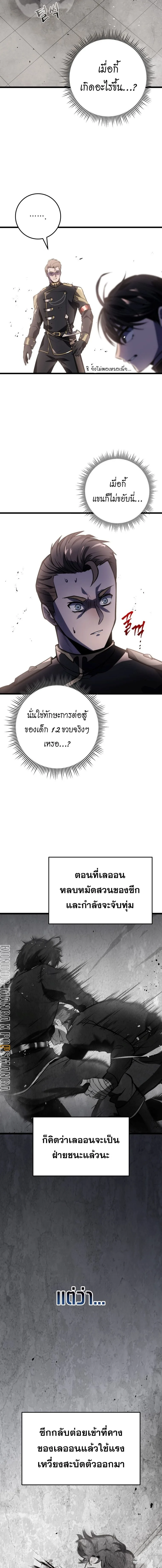 A Dragonslayer’s Peerless Regression ผู้พิชิตมังกรหวนคืนมาล้างแค้น ตอนที่ 2 หน้า 18