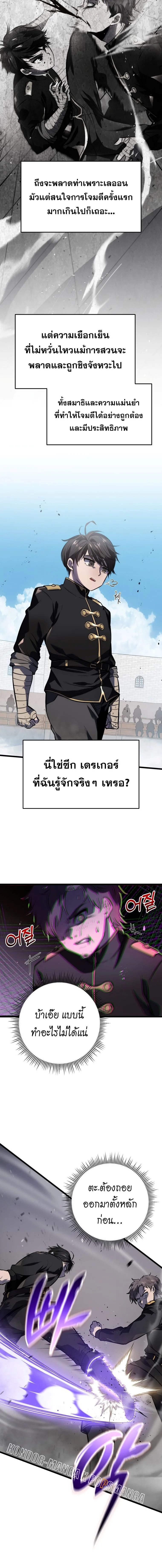 A Dragonslayer’s Peerless Regression ผู้พิชิตมังกรหวนคืนมาล้างแค้น ตอนที่ 2 หน้า 19