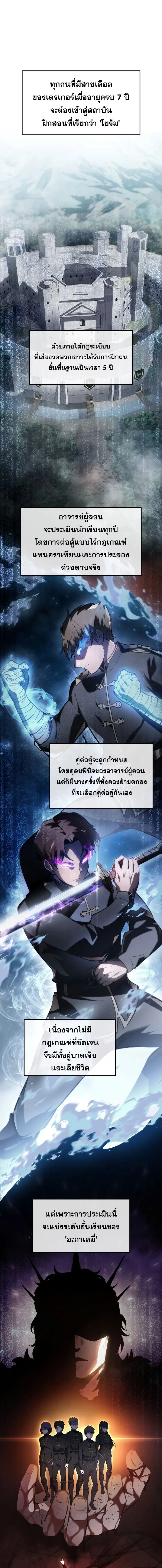 A Dragonslayer’s Peerless Regression ผู้พิชิตมังกรหวนคืนมาล้างแค้น ตอนที่ 2 หน้า 2