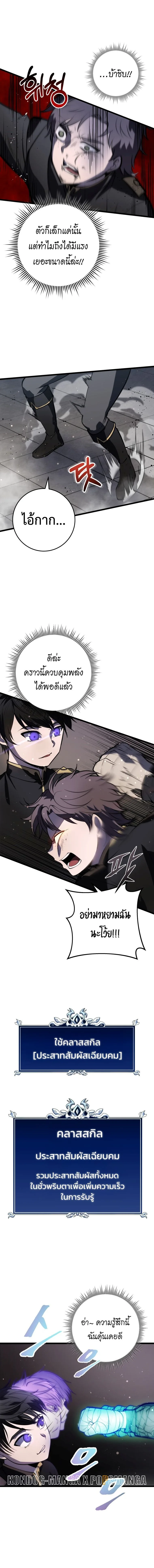 A Dragonslayer’s Peerless Regression ผู้พิชิตมังกรหวนคืนมาล้างแค้น ตอนที่ 2 หน้า 20