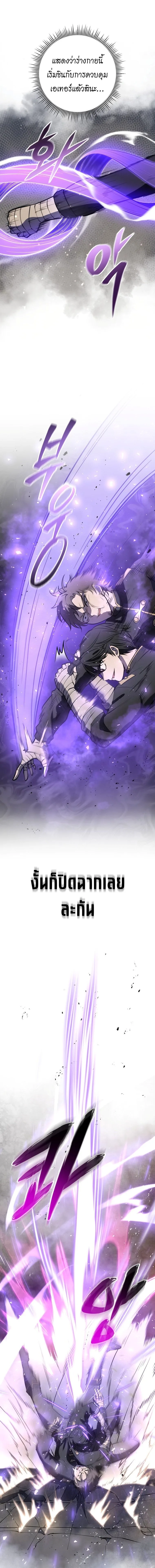 A Dragonslayer’s Peerless Regression ผู้พิชิตมังกรหวนคืนมาล้างแค้น ตอนที่ 2 หน้า 21