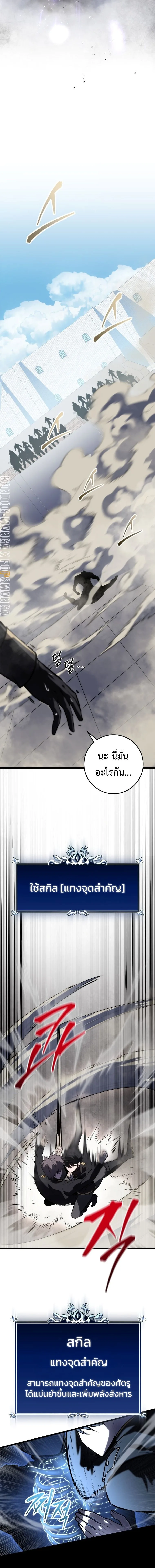 A Dragonslayer’s Peerless Regression ผู้พิชิตมังกรหวนคืนมาล้างแค้น ตอนที่ 2 หน้า 22