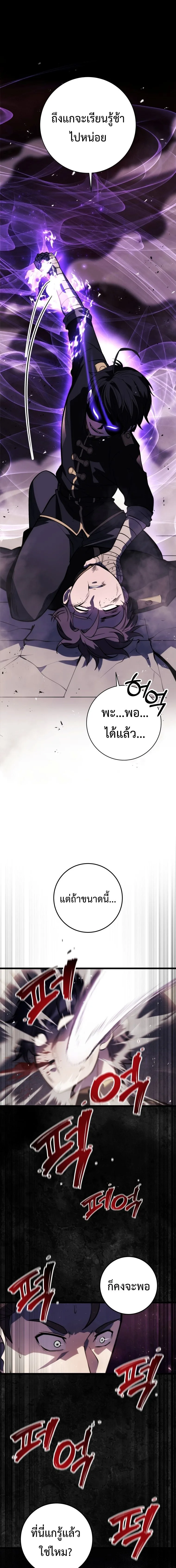 A Dragonslayer’s Peerless Regression ผู้พิชิตมังกรหวนคืนมาล้างแค้น ตอนที่ 2 หน้า 23