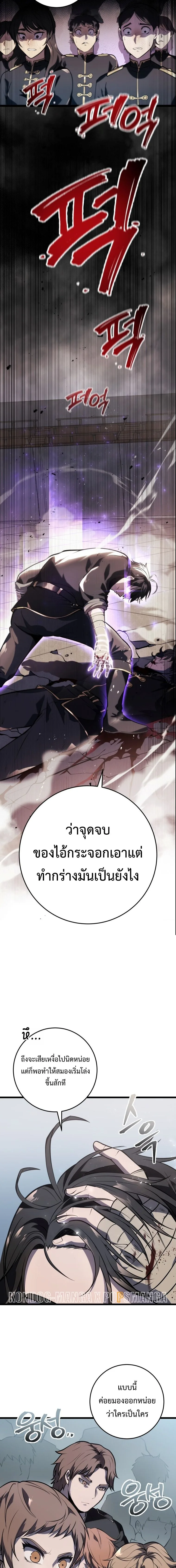 A Dragonslayer’s Peerless Regression ผู้พิชิตมังกรหวนคืนมาล้างแค้น ตอนที่ 2 หน้า 24