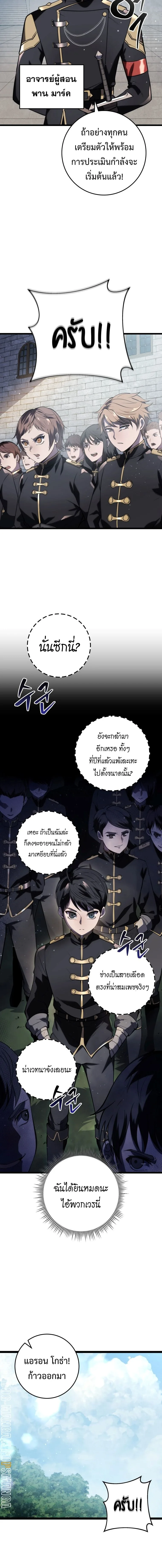 A Dragonslayer’s Peerless Regression ผู้พิชิตมังกรหวนคืนมาล้างแค้น ตอนที่ 2 หน้า 4