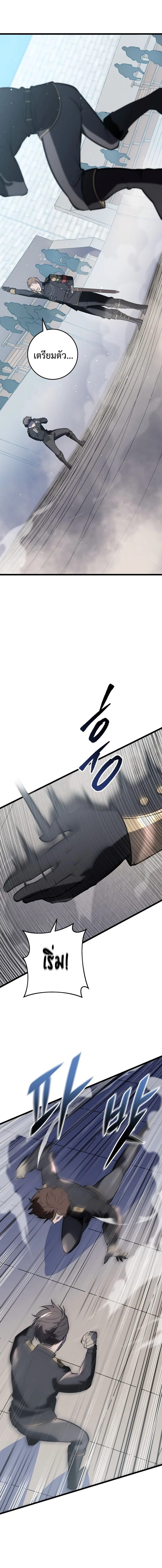 A Dragonslayer’s Peerless Regression ผู้พิชิตมังกรหวนคืนมาล้างแค้น ตอนที่ 2 หน้า 5