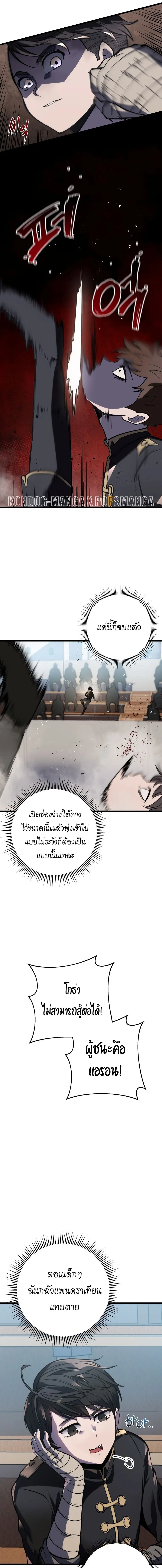 A Dragonslayer’s Peerless Regression ผู้พิชิตมังกรหวนคืนมาล้างแค้น ตอนที่ 2 หน้า 6