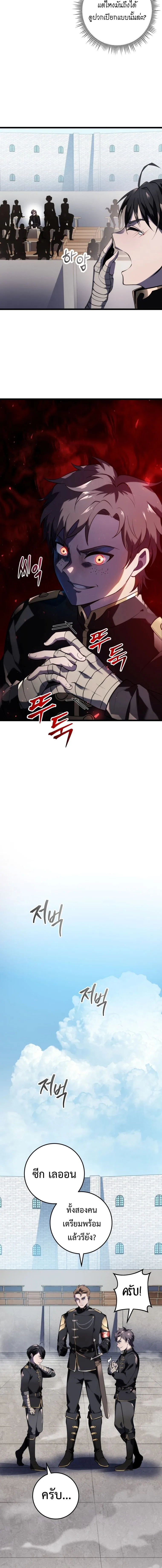 A Dragonslayer’s Peerless Regression ผู้พิชิตมังกรหวนคืนมาล้างแค้น ตอนที่ 2 หน้า 7
