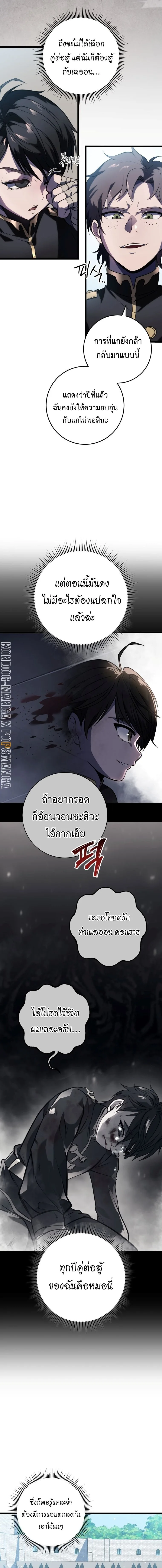 A Dragonslayer’s Peerless Regression ผู้พิชิตมังกรหวนคืนมาล้างแค้น ตอนที่ 2 หน้า 8