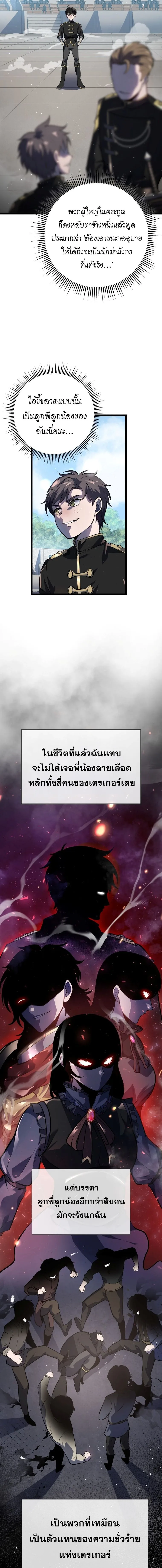 A Dragonslayer’s Peerless Regression ผู้พิชิตมังกรหวนคืนมาล้างแค้น ตอนที่ 2 หน้า 9