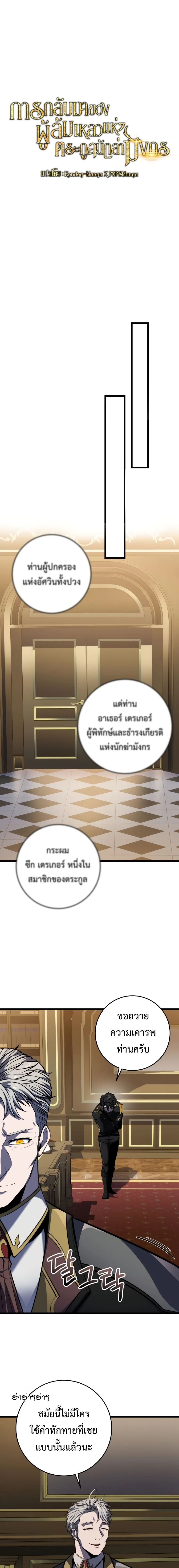 A Dragonslayer’s Peerless Regression ผู้พิชิตมังกรหวนคืนมาล้างแค้น ตอนที่ 20 หน้า 11