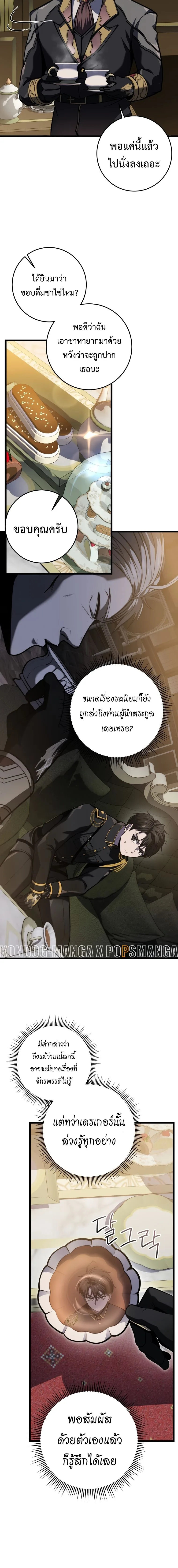 A Dragonslayer’s Peerless Regression ผู้พิชิตมังกรหวนคืนมาล้างแค้น ตอนที่ 20 หน้า 12