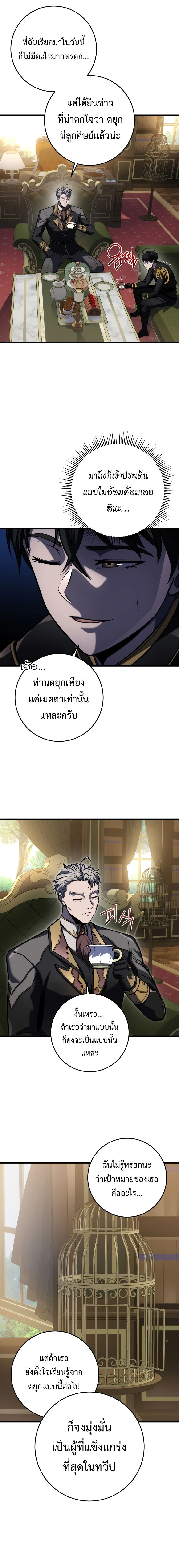 A Dragonslayer’s Peerless Regression ผู้พิชิตมังกรหวนคืนมาล้างแค้น ตอนที่ 20 หน้า 13
