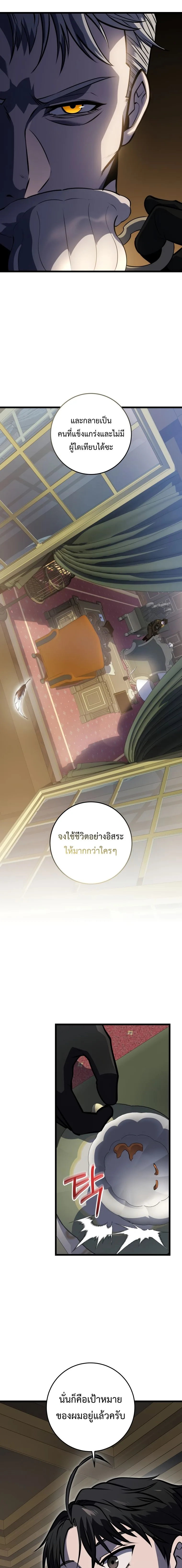A Dragonslayer’s Peerless Regression ผู้พิชิตมังกรหวนคืนมาล้างแค้น ตอนที่ 20 หน้า 14