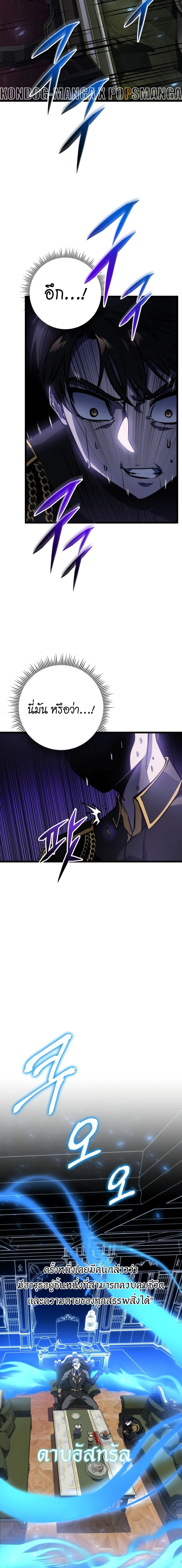 A Dragonslayer’s Peerless Regression ผู้พิชิตมังกรหวนคืนมาล้างแค้น ตอนที่ 20 หน้า 16