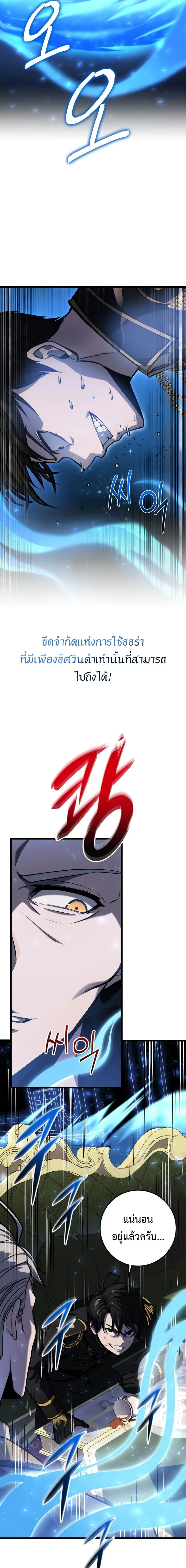 A Dragonslayer’s Peerless Regression ผู้พิชิตมังกรหวนคืนมาล้างแค้น ตอนที่ 20 หน้า 17