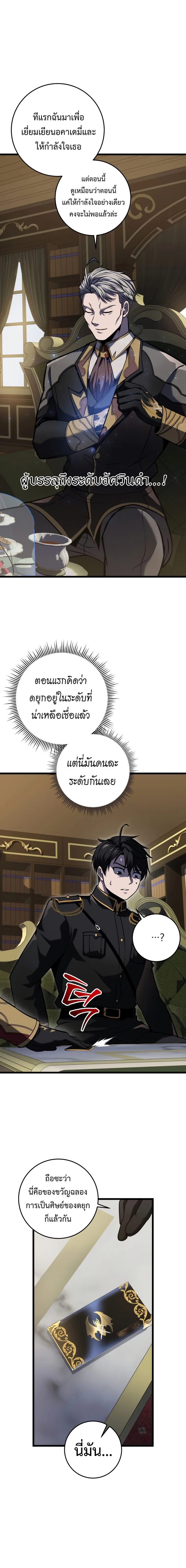 A Dragonslayer’s Peerless Regression ผู้พิชิตมังกรหวนคืนมาล้างแค้น ตอนที่ 20 หน้า 19