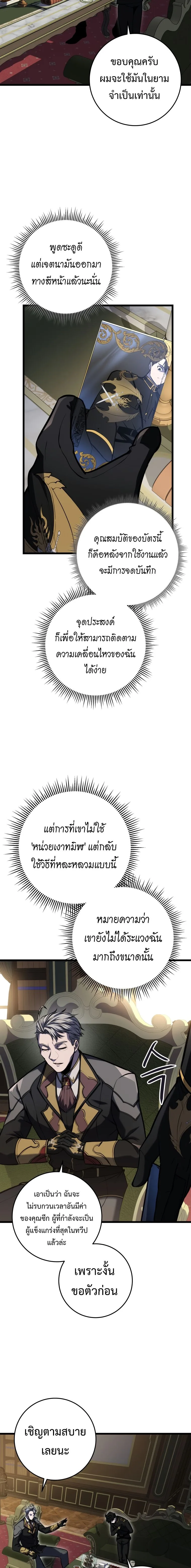 A Dragonslayer’s Peerless Regression ผู้พิชิตมังกรหวนคืนมาล้างแค้น ตอนที่ 20 หน้า 21