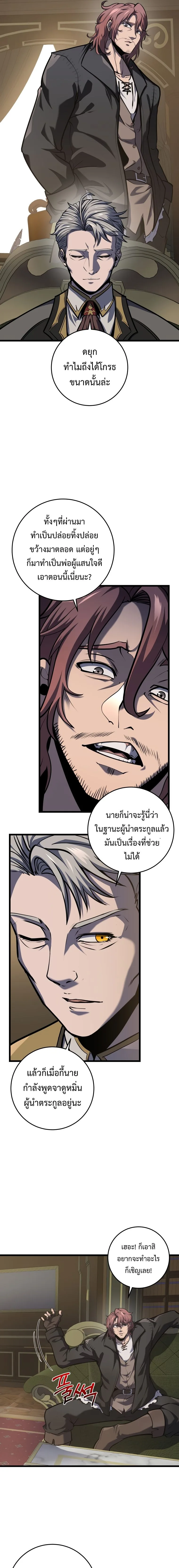 A Dragonslayer’s Peerless Regression ผู้พิชิตมังกรหวนคืนมาล้างแค้น ตอนที่ 20 หน้า 23