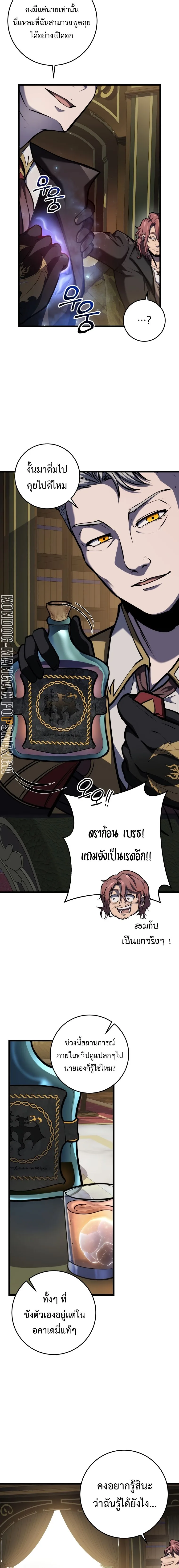 A Dragonslayer’s Peerless Regression ผู้พิชิตมังกรหวนคืนมาล้างแค้น ตอนที่ 20 หน้า 24