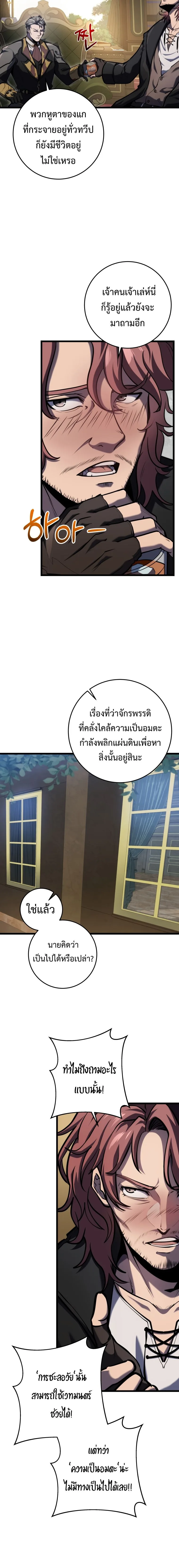 A Dragonslayer’s Peerless Regression ผู้พิชิตมังกรหวนคืนมาล้างแค้น ตอนที่ 20 หน้า 25