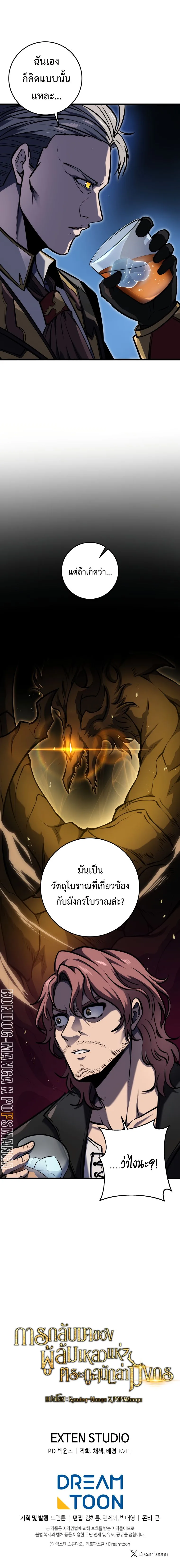 A Dragonslayer’s Peerless Regression ผู้พิชิตมังกรหวนคืนมาล้างแค้น ตอนที่ 20 หน้า 26