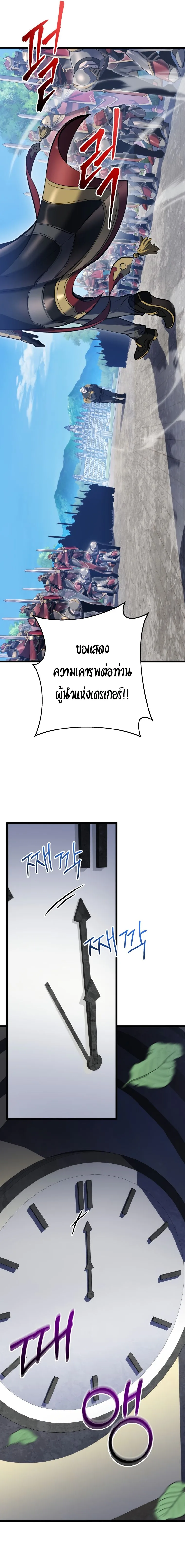 A Dragonslayer’s Peerless Regression ผู้พิชิตมังกรหวนคืนมาล้างแค้น ตอนที่ 20 หน้า 5