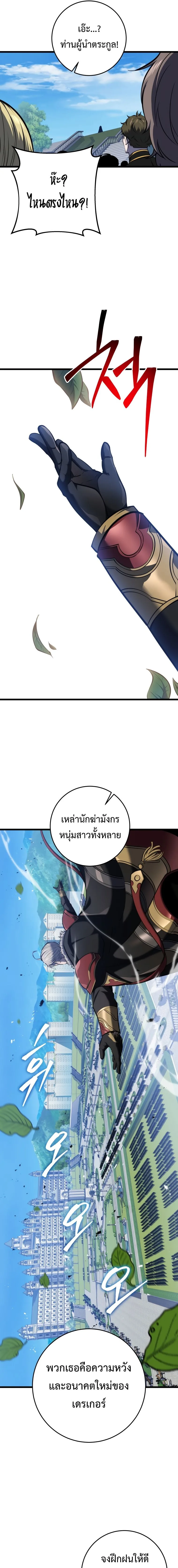 A Dragonslayer’s Peerless Regression ผู้พิชิตมังกรหวนคืนมาล้างแค้น ตอนที่ 20 หน้า 8