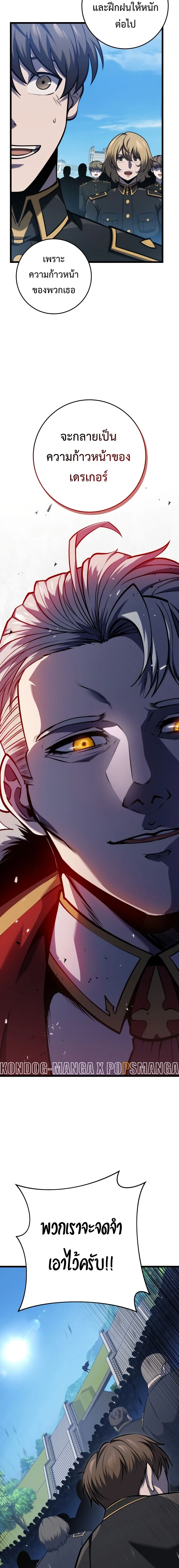 A Dragonslayer’s Peerless Regression ผู้พิชิตมังกรหวนคืนมาล้างแค้น ตอนที่ 20 หน้า 9
