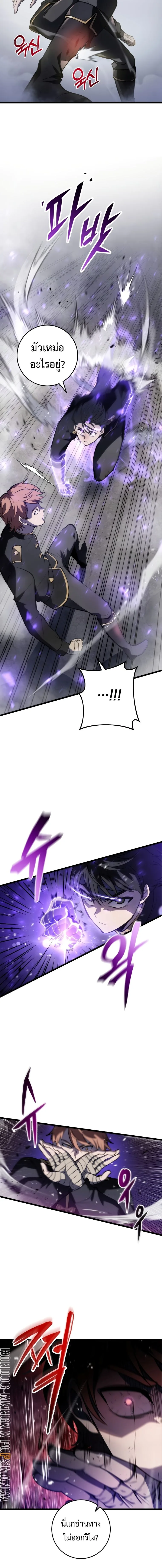 A Dragonslayer’s Peerless Regression ผู้พิชิตมังกรหวนคืนมาล้างแค้น ตอนที่ 3 หน้า 10