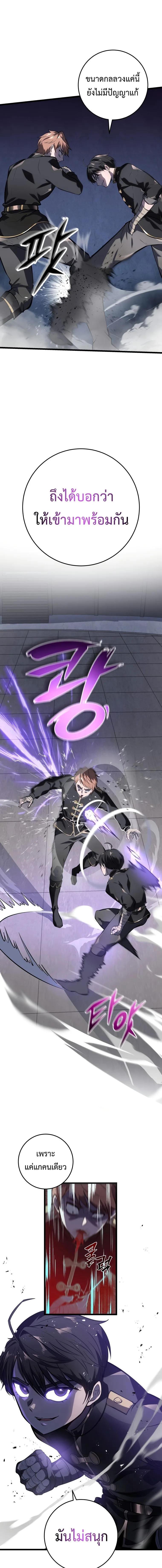 A Dragonslayer’s Peerless Regression ผู้พิชิตมังกรหวนคืนมาล้างแค้น ตอนที่ 3 หน้า 11