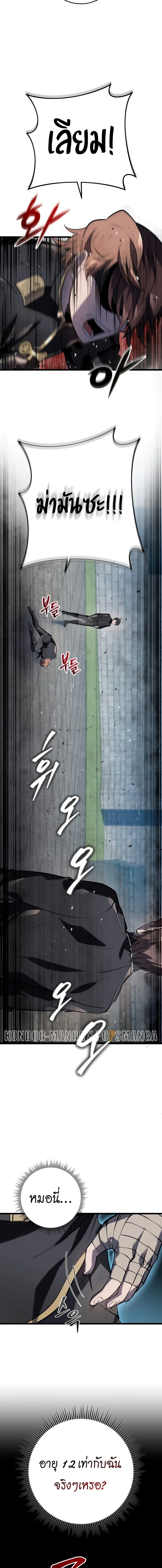 A Dragonslayer’s Peerless Regression ผู้พิชิตมังกรหวนคืนมาล้างแค้น ตอนที่ 3 หน้า 12
