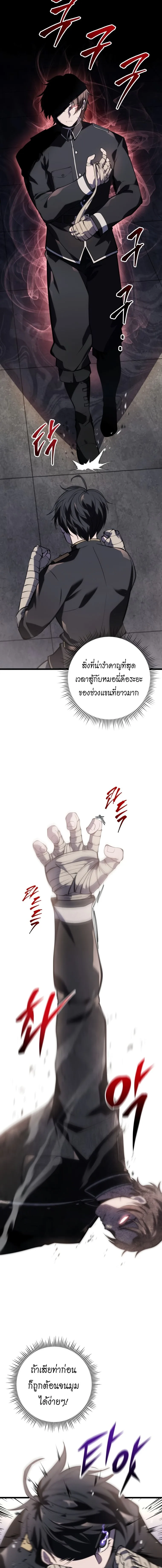A Dragonslayer’s Peerless Regression ผู้พิชิตมังกรหวนคืนมาล้างแค้น ตอนที่ 3 หน้า 13